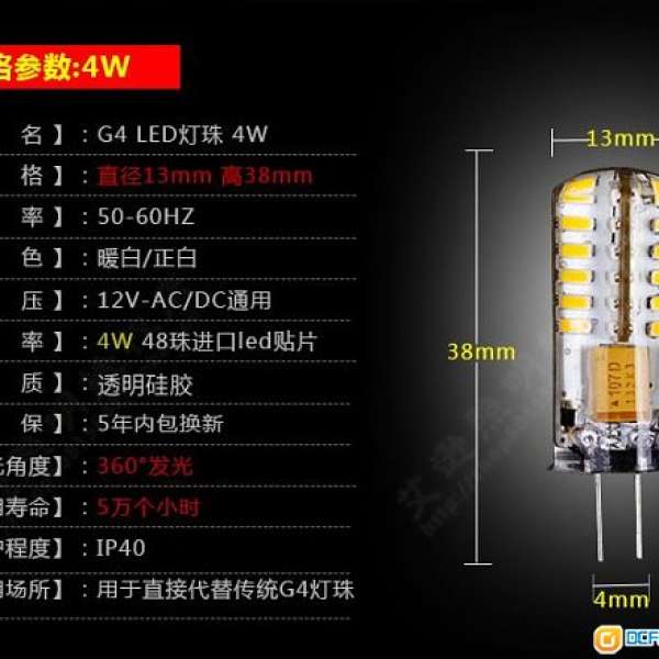 G4 LED燈 LED米仔膽 18粒 12v 4w