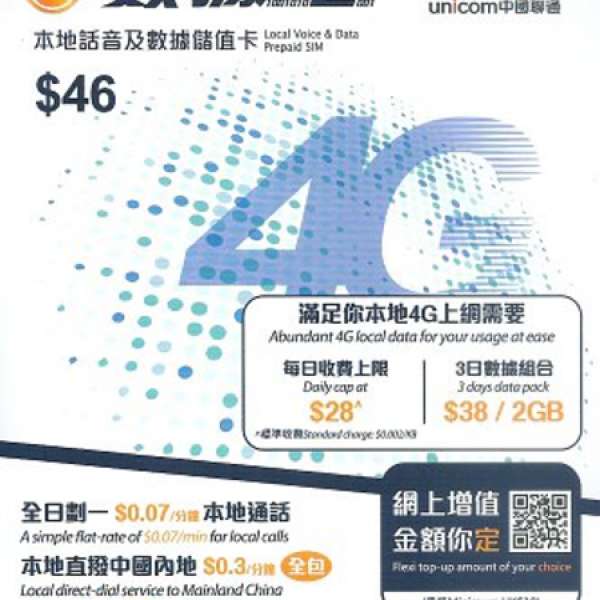 全新 ( 新款 ) 中國聯通 4G 數據王 全新 本地話音 及 數據 儲值卡
