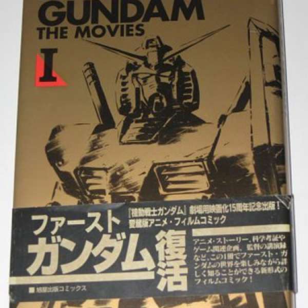 機動戰士高達彩色漫畫 (日文版) Gundam Mobile Suit the Movies I 至 IV 共 5 本