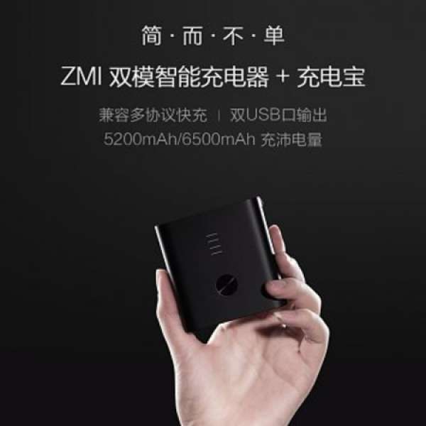 ZMI紫米雙模充電器+充電寶二合一迷你便携式移动电源QC3.0快充