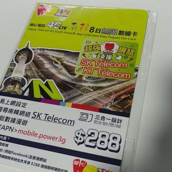 Happy Telecom  韓國 8日 4G LTE無限上網卡 數據卡 電話卡