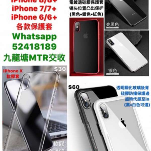 iPhone X  專用高質鋼化玻璃保護膜,機身保護套,鏡頭膜,無線充電板,無線充電尿袋,車...