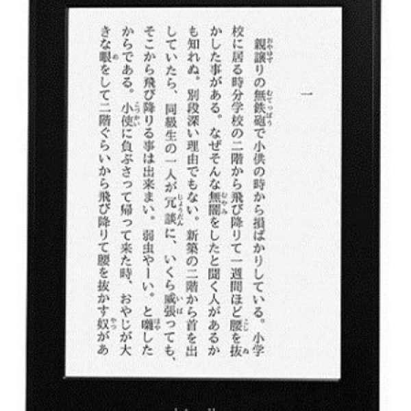 全新未開封Amazon Kindle Paperwhite (第5世代) WiFi 2GB 日版❌無廣告⭕️有背燈✅...