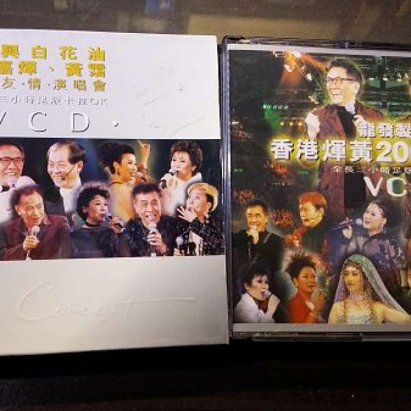 黃霑 顧家煇 - 1998 & 2000演唱會 - 各四碟VCD