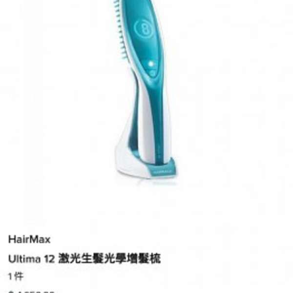 HairMax Ultima. 12  激光增髮儀  終極強效版  90%以上new