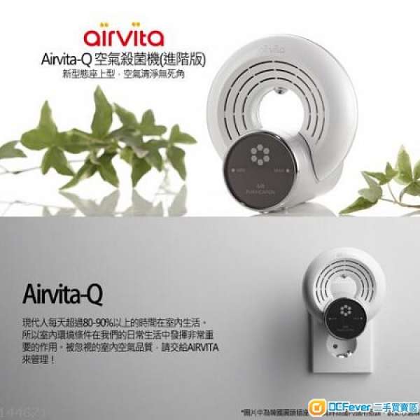 100% 全新 AirVita Q 空氣清新機 香港行貨 一年香港總代理保養