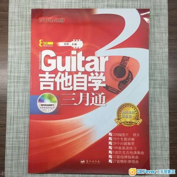 Guitar book結他自學三月通 結他自學書