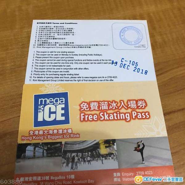 九龍灣 Megabox Mega Ice 免費溜冰入場劵