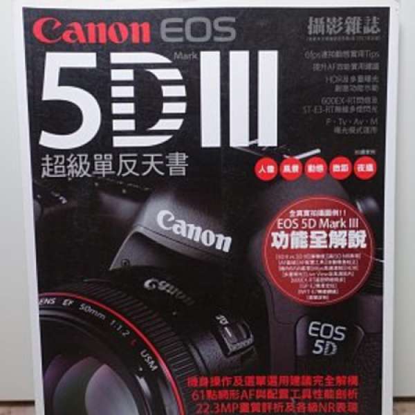 Canon EOS 5D III 超級單反天書  5DMark3   5DMarkiii