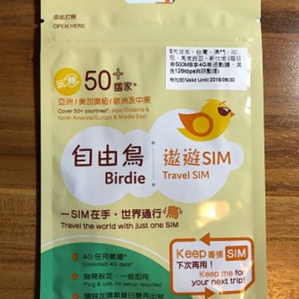 自由鳥遨遊SIM卡 4G 5日
