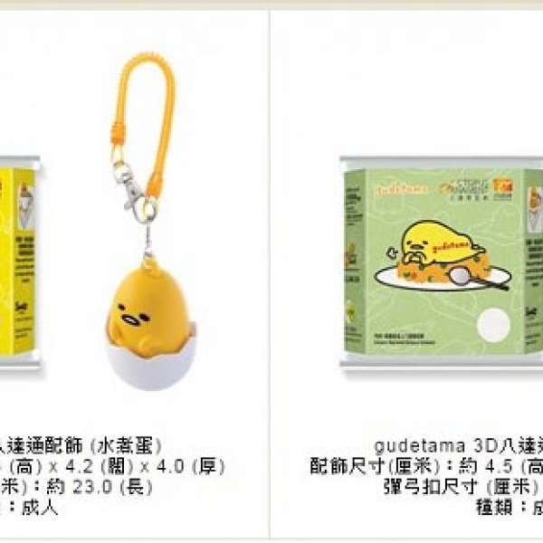 gudetama 3D八達通配飾 水煮蛋 / 蛋炒飯