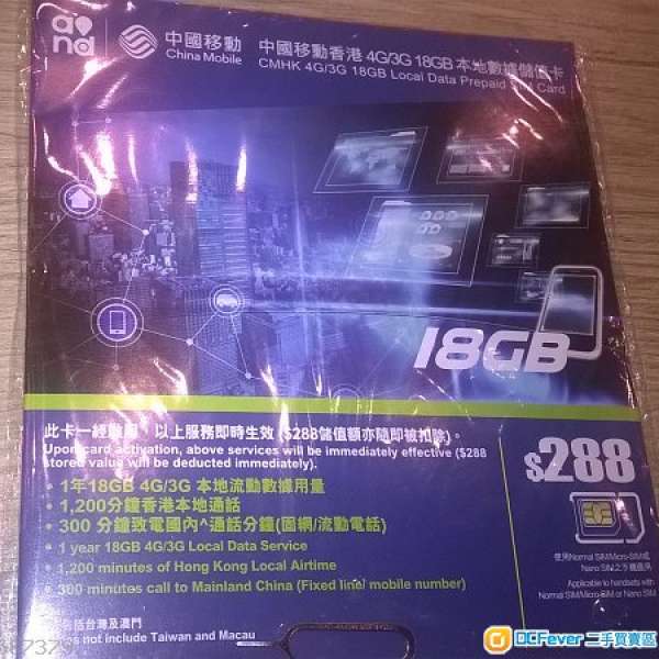 中國移動 本地365日4G共18GB上網卡 附送本地1200分鐘及300分鐘IDD致電內地通話量