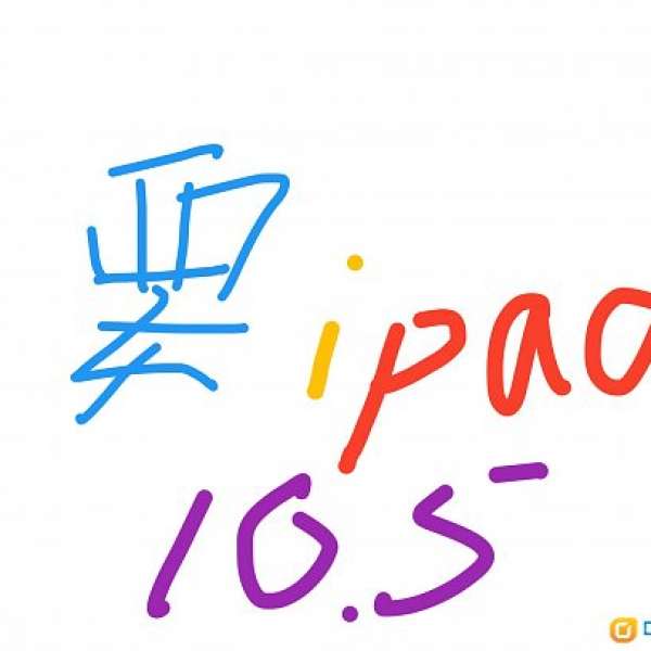 要 新舊 iPad Pro 10.5 + Smart Keyboard + Apple Pencil