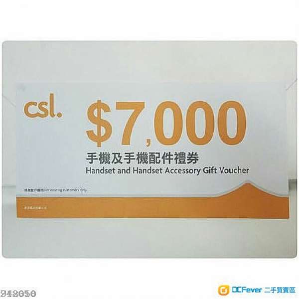 CSL $7000 手機及配件現金券