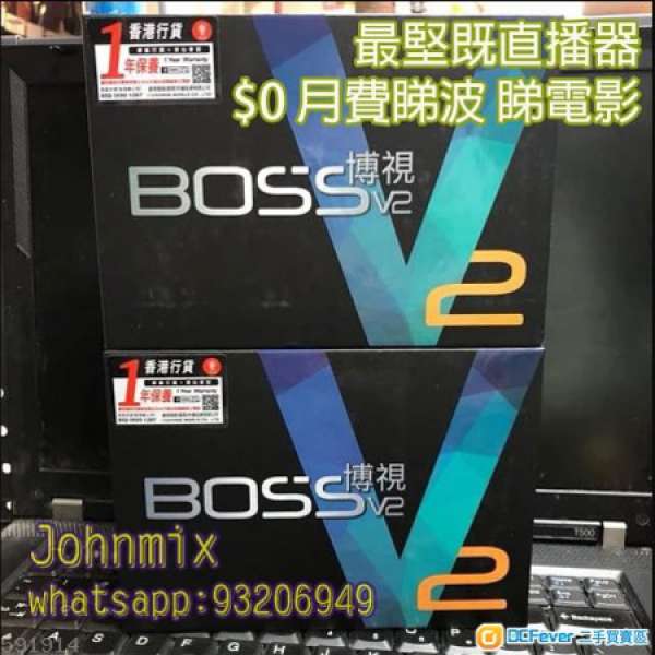 博視盒子2代 Boss TV V2 香港行貨 全球通用最新盒子 直播皇 BossV2