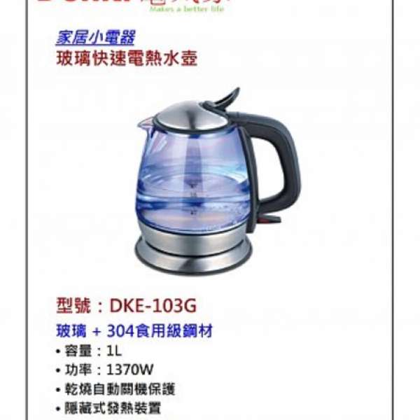 Denki 電氣家 . 透明玻璃電熱水壺、電熱水煲 (採用專業食用級304不鏽鋼)