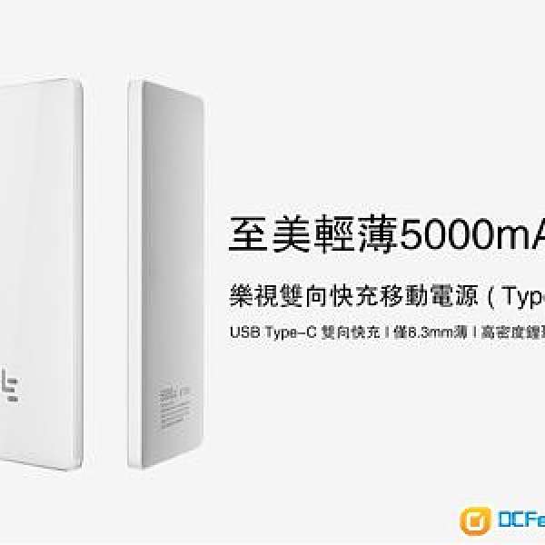 LeTV / LeEco 樂視超級QC3.0行動電源5000 mAh (All Type C) 超靚水晶外型 $90