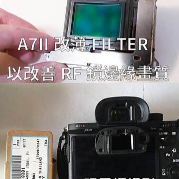 SONY A7 A7R A7S A72 A7R2 A7R3 A7S2 A9 維修 改 IR 天文 改裝 THIN FILTER