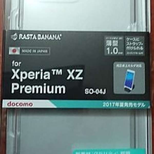 正貨!!!RASTA BANANA Sony Xperia XZP Premium PMMA超薄材質透明軟殼