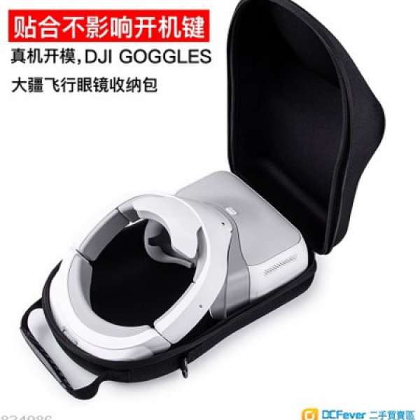 DJI Goggles with Protecting Case 手提保護袋 FPV