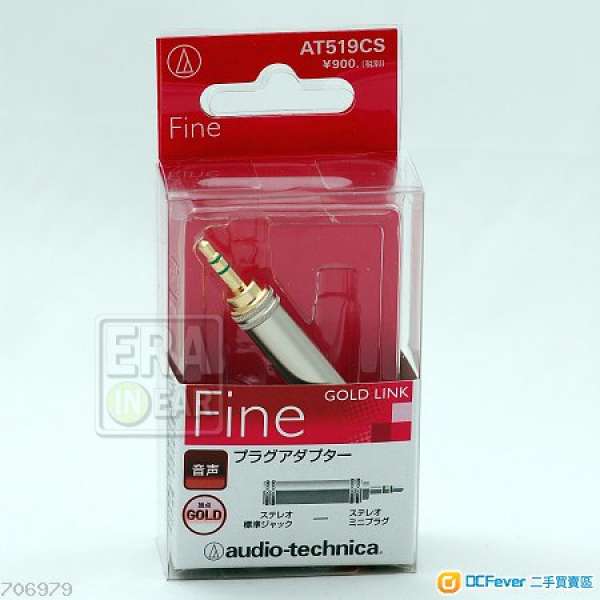Audio Technica Goldlink Fine 6.35mm to 3.5mm Adaptor, AT519CS