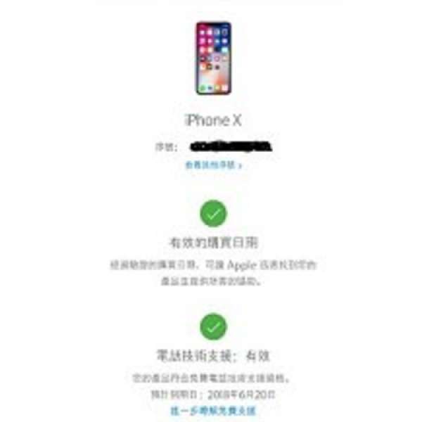 私人放售: iPhone X 256GB 太空灰 99.99% New 港行有盒有保養到2019年3月21日