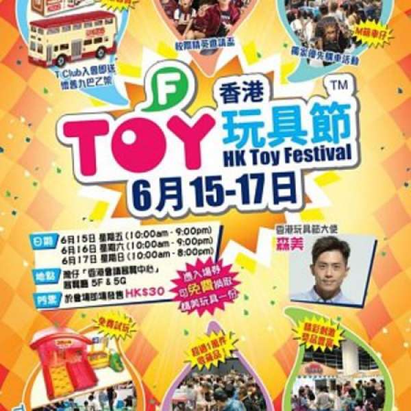 「香港玩具節 2018」門票 2 張