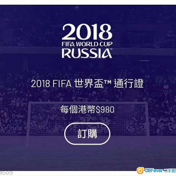 【低過4折放】now e 2018 FIFA 世界盃™ 64場通行證代碼1個 - 原價$980，放$350