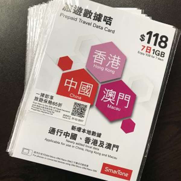Smartone 香港 中國 澳門 旅遊數據卡 7日 1GB sim card data card