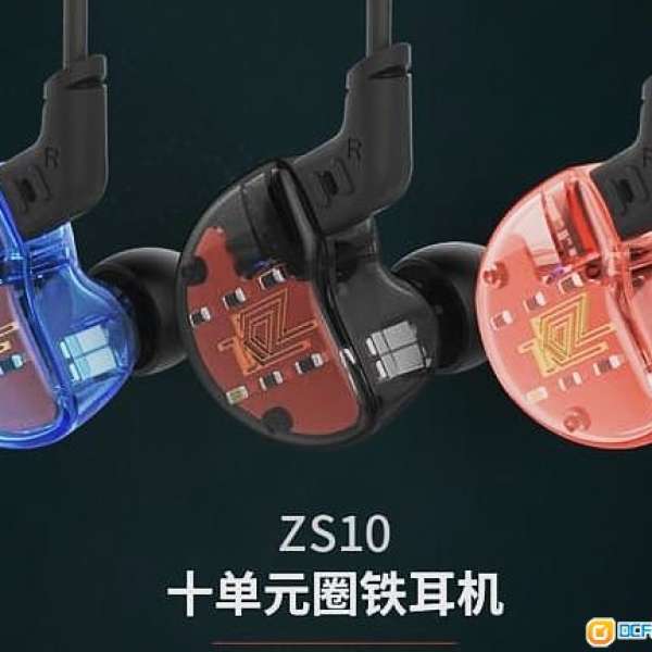 KZ ZS10十單元高解析力耳機*一圈四鐵新旗艦*比美shure se535