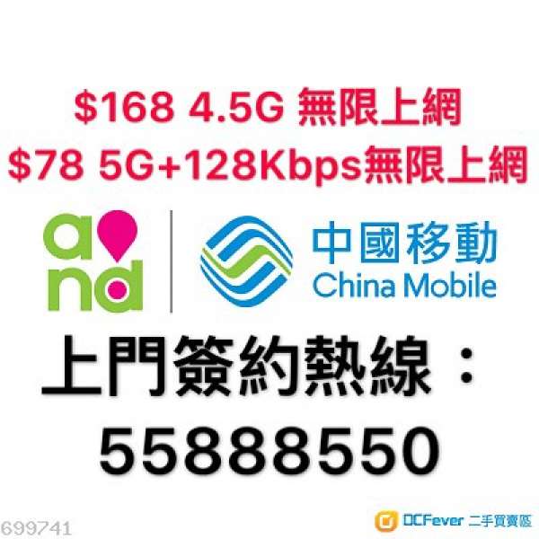 中國移動CMHK📱月費$168(全包) 4.5G⚡️全速無限上網 登記即送每月1G中港澳數據漫遊...