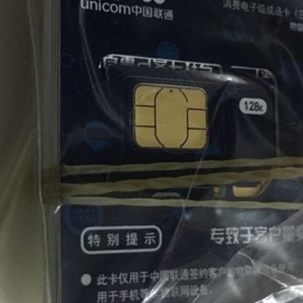 出售中國聯通（大陸流量年卡）純上網卡