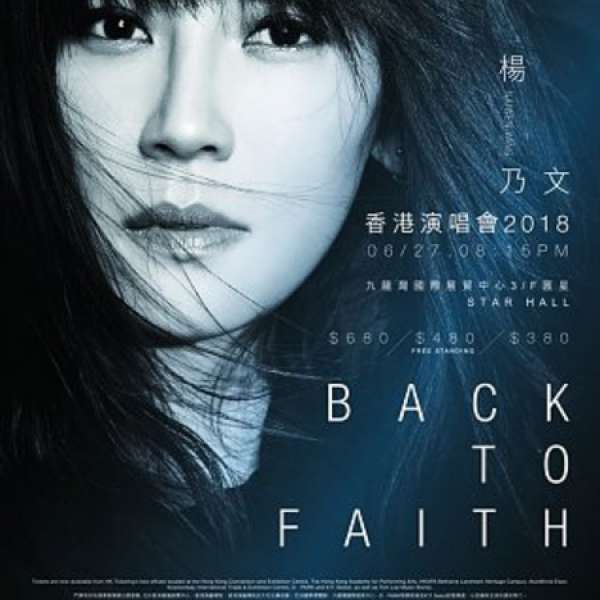 《楊乃文 BACK TO FAITH 香港演唱會 2018》$680 門票 2 張