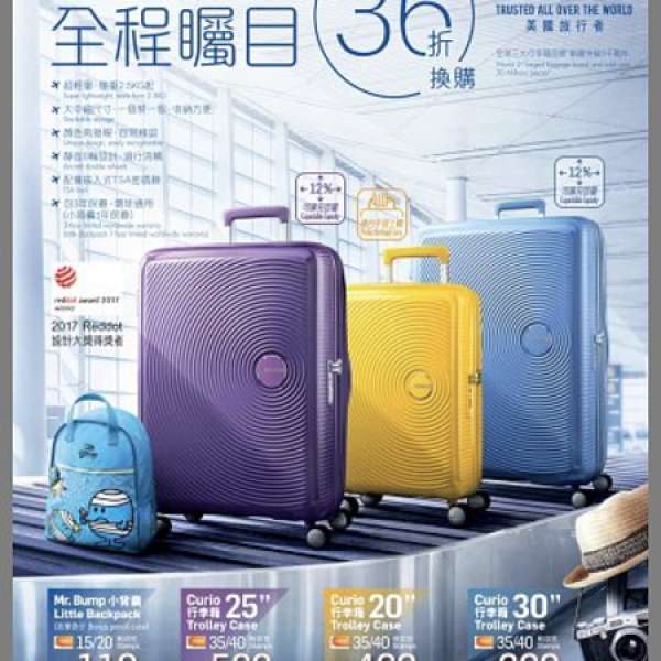 大量 萬寧印花 Mannings 換購美國旅行者 American Tourister行李箱 喼