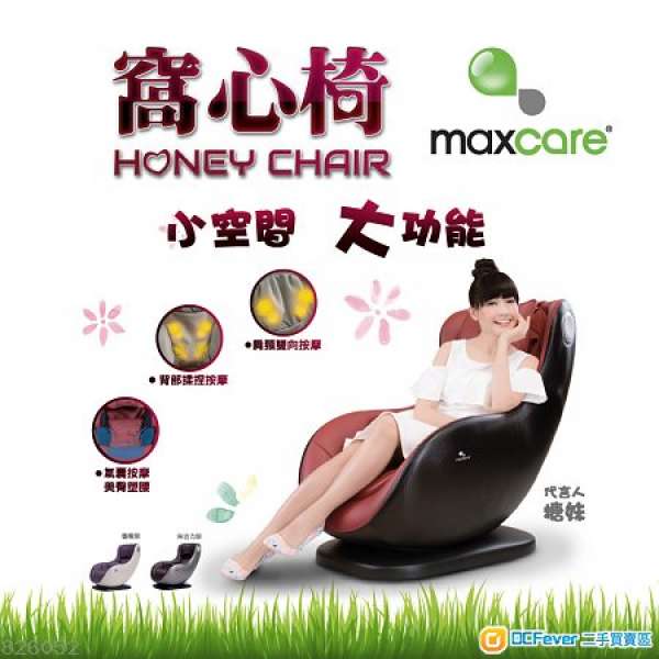 Maxcare 窩心椅按摩小梳化按摩椅 ( 啡色 90% New 冇頭枕 ) # 包送貨、貨到付款
