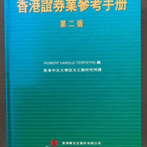 香港證券業參考手冊