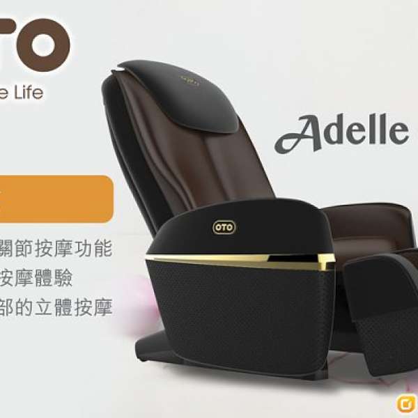 OTO Adelle One 按摩椅 (AD-01)( 啡色 90% New ) # 包送貨、貨到付款