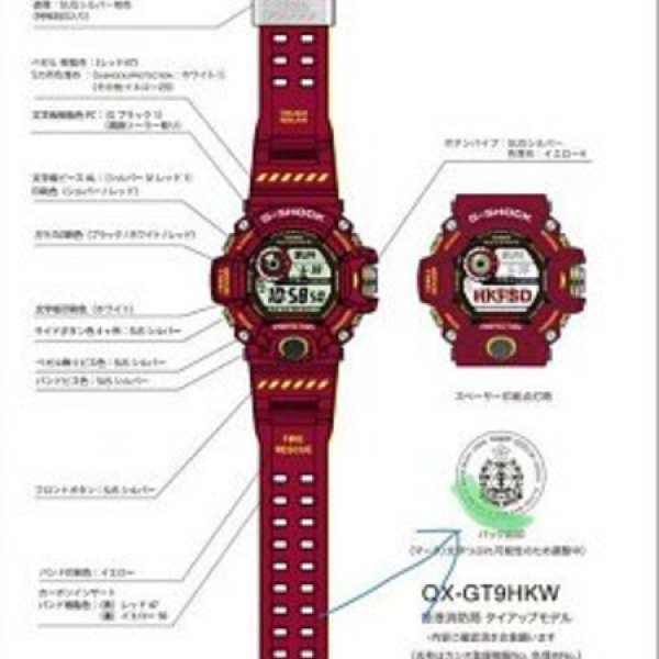 G-shock crossover 香港消防處限量版手錶