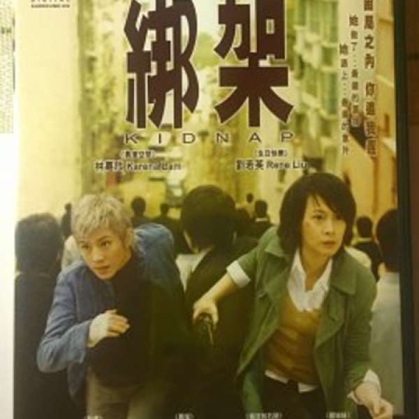 (90%New) 綁架 KIDNAP DVD (林嘉欣 + 劉若英 + 張智霖 + 張兆輝)
