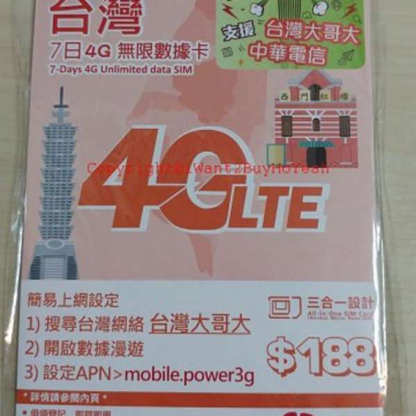 開心電訊Happy Telecom台灣7日4G無限數據卡Taiwan 7-Days Unlimited Data Sim,免wifi...