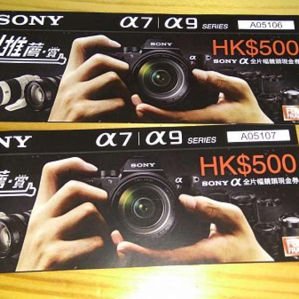 Sony α 全片幅系列鏡頭現金券HKD500 x 2