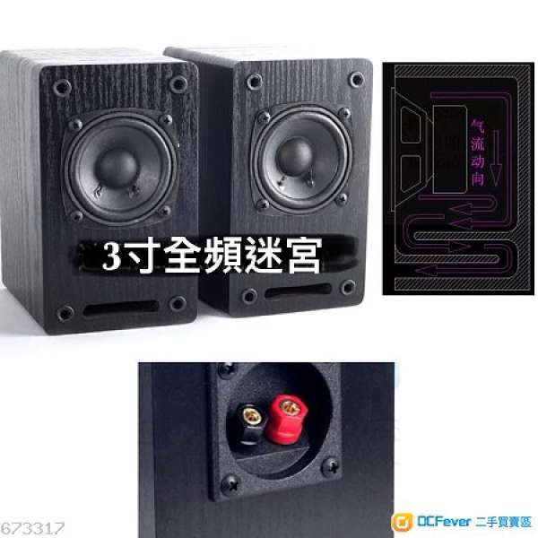 3寸全音域迷宮喇叭 發燒人聲膽機絕配 高18cm 喇叭功率25w,4ohm 3 inch full-range ...