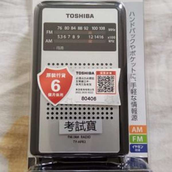 (全新) DSE Toshiba FM/AM RADIO 收音機