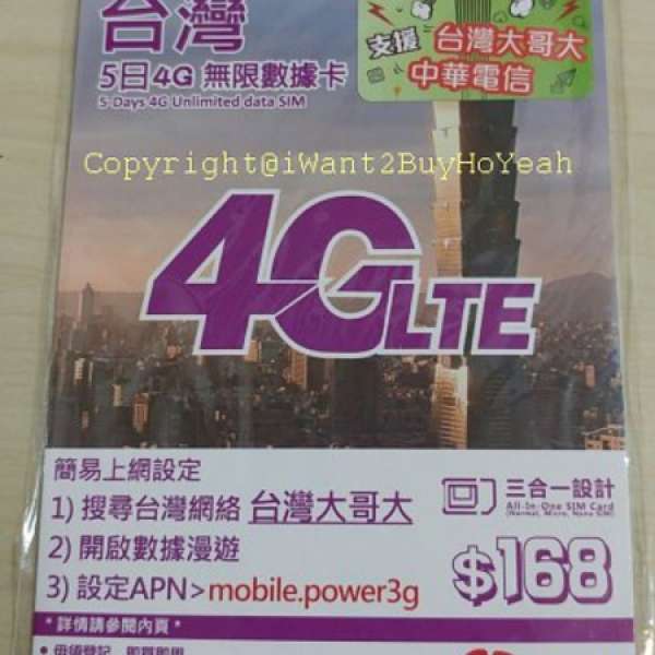 Happy Telecom開心電訊台灣5日4G無限數據卡Taiwan 5-Days Unlimited Data Sim,免wifi...