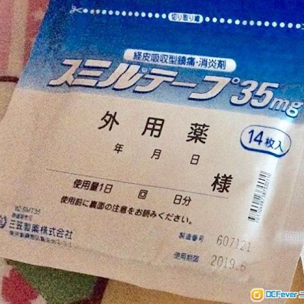 日本超好用鎮痛貼（清貨特價）