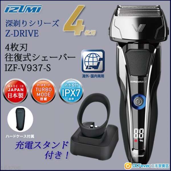 日本No.1鬚刨品牌 Izumi 頂級型號四刀片聲波驅動電動剃鬚刨 IZF-V937 日本製造 全機...