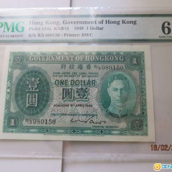 1949年份--1元(綠皇)---香港,約70年歴史,頂級直版及靚號碼.