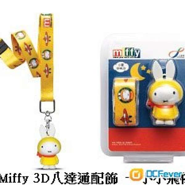 Miffy 3D八達通配飾 – 小小飛機師版