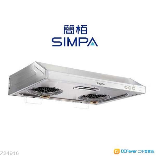 全新：抽油煙機 SIMPA - Model: SWZR721(S) (不銹鋼)