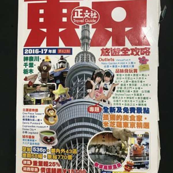 正文社 - 日本東京旅遊全攻略書 🇯🇵